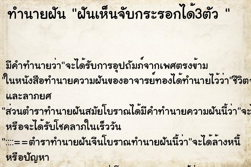 ทำนายฝันทำนายฝันฝันเห็นจับกระรอกได้3ตัว